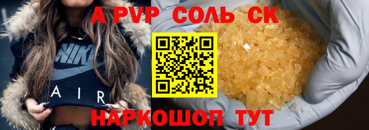 купить наркотики сайты  Alpha-PVP мука  Городец  A-PVP  Вход с VPN  Alpha-PVP VHQ  Alpha-PVP СК 