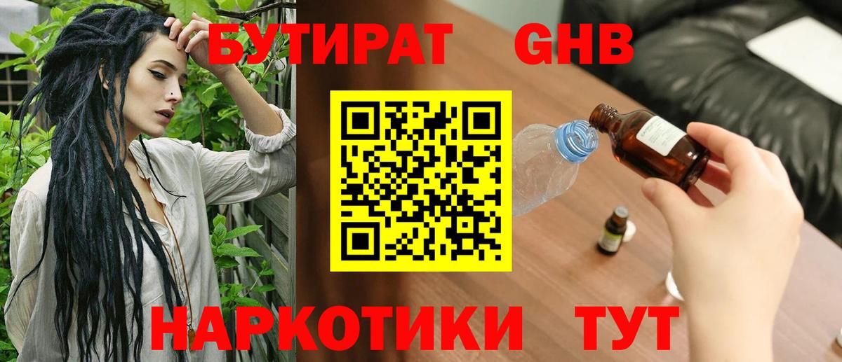 Городец  БУТИРАТ 99%  Вход с VPN 