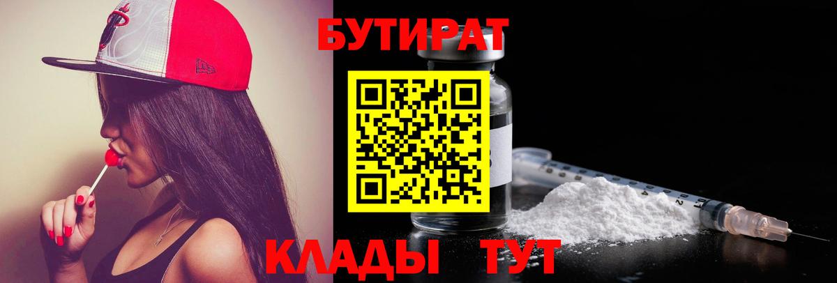 БУТИРАТ оксибутират Городец