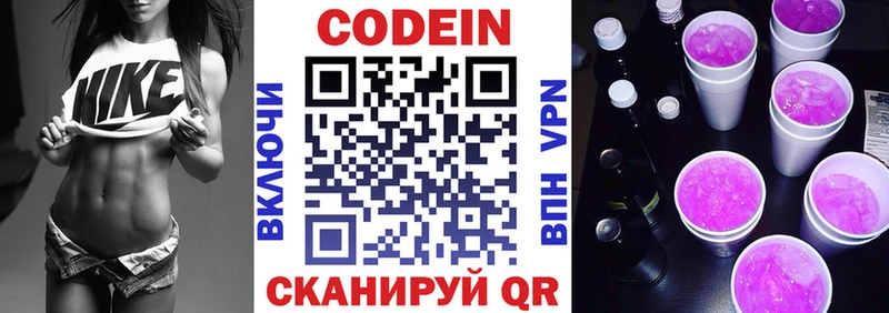 купить наркоту  Городец  KRAKEN ССЫЛКА  Кодеин Purple Drank 