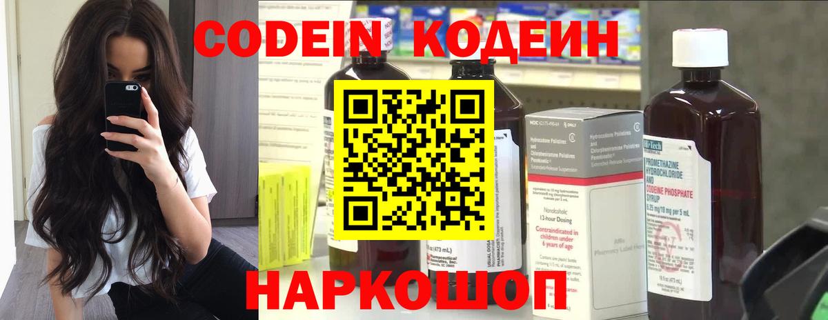 Кодеин Purple Drank Городец