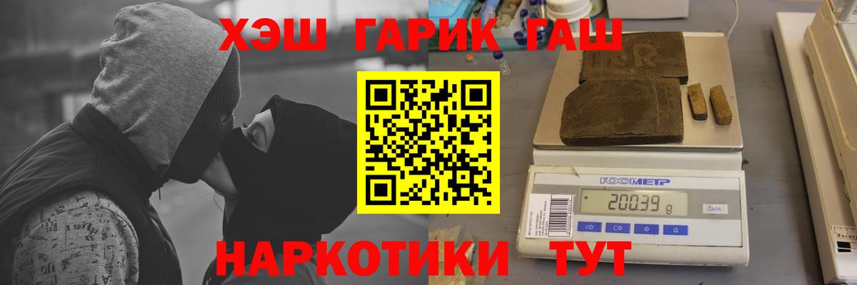 ГАШИШ хэш  Гашиш гарик  наркотики  Вход с VPN  Городец 