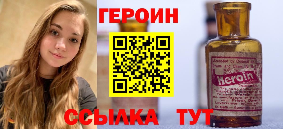Героин белый Городец
