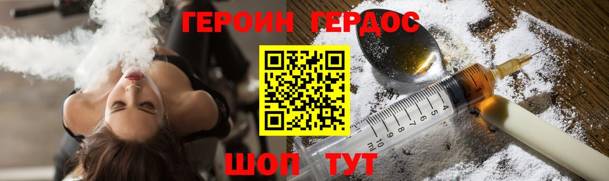 ГЕРОИН белый  ГЕРОИН  Городец  Вход с VPN 