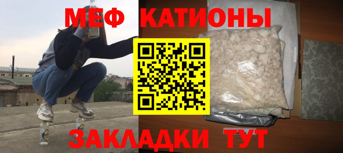 Меф мяу мяу  Городец
