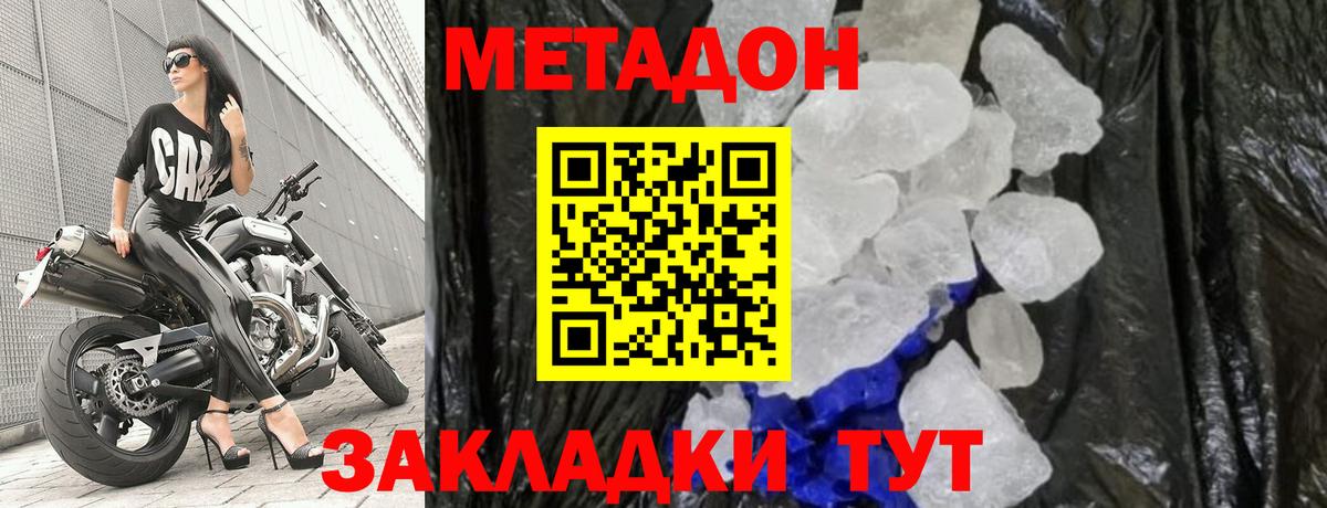 МЕТАДОН VHQ  Метадон VHQ  Городец  Вход с VPN 